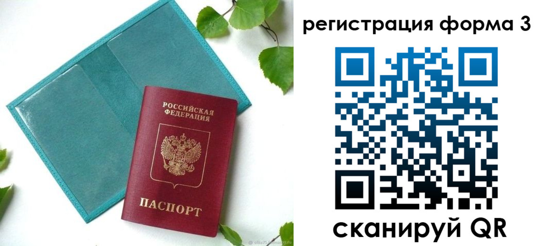 временная регистрация 2025 в Старом Осколе