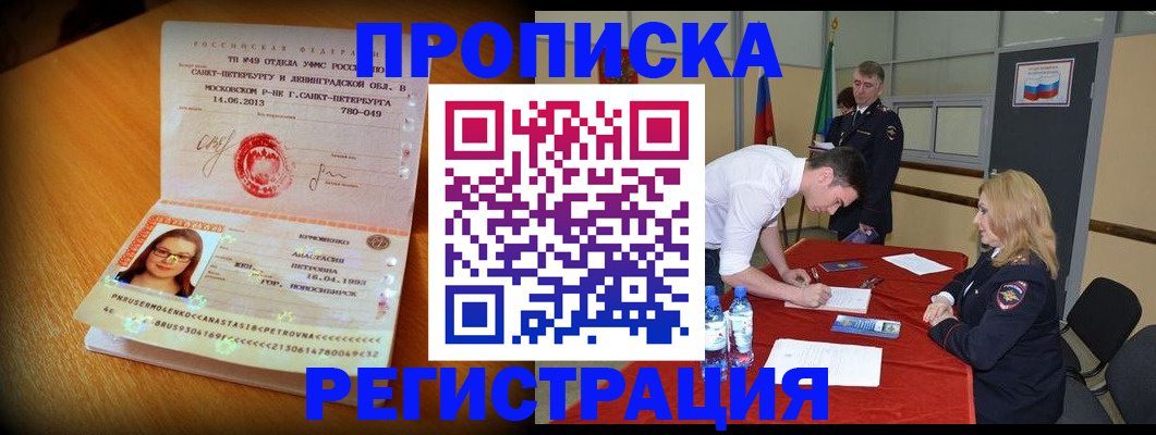 временная регистрация гарантия в Старом Осколе