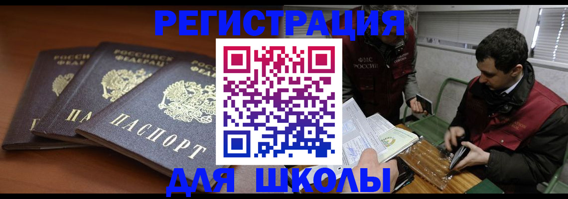 регистрация для школы в Старом Осколе