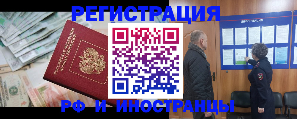 временная регистрация в квартире в Старом Осколе