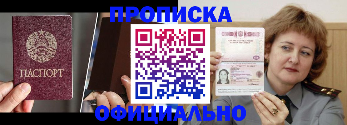 прописка для кредита в Старом Осколе