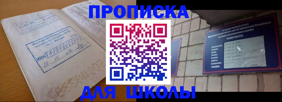 прописка 2025 в Старом Осколе