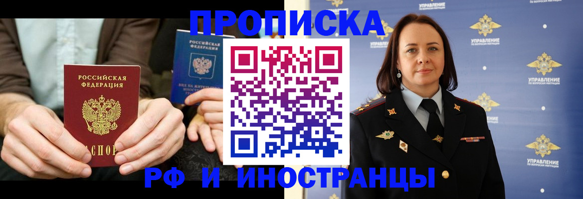 прописка гарантия в Старом Осколе