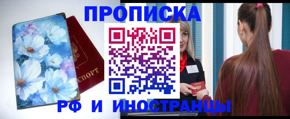 прописка регистрация в Старом Осколе