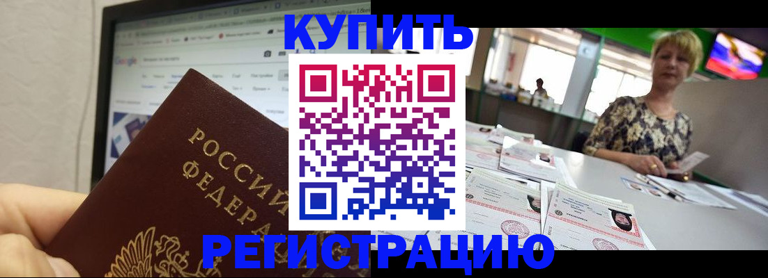 прописка от собственника в Старом Осколе