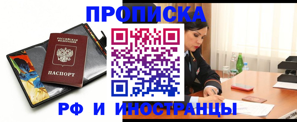 прописка паспорт в Старом Осколе