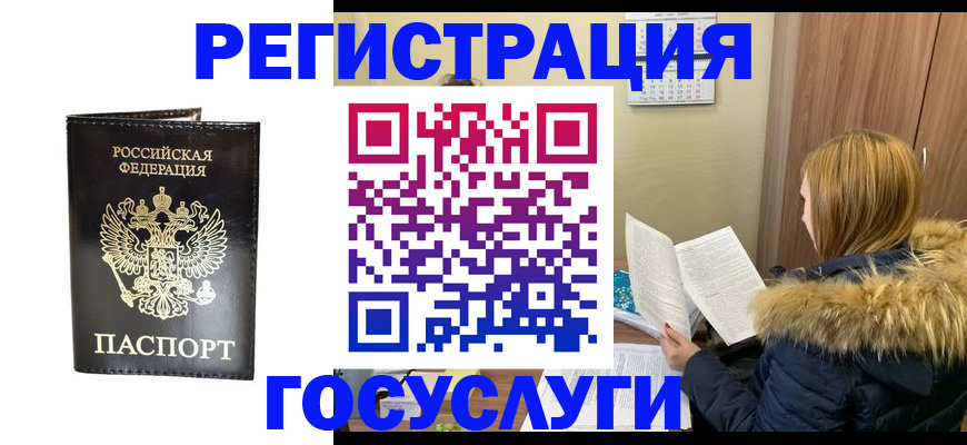 временная регистрация для всех в Старом Осколе