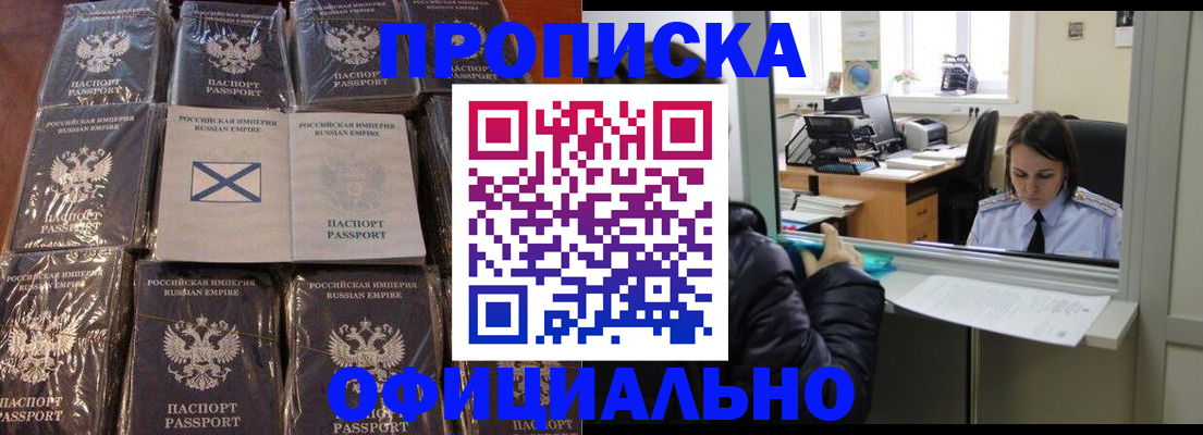 временная регистрация недорого в Старом Осколе