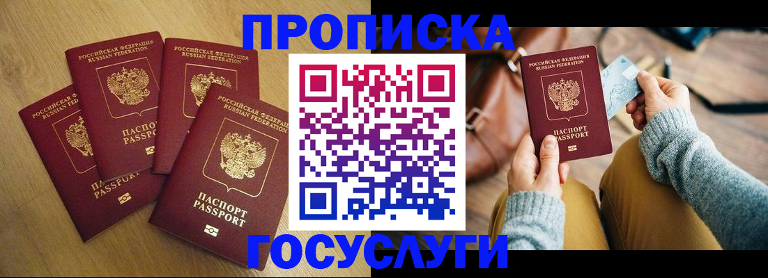 временная регистрация для всех в Старом Осколе