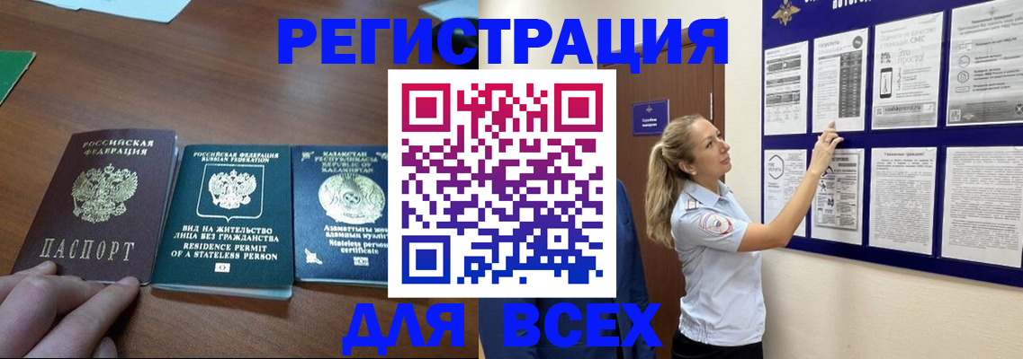 регистрация в Старом Осколе