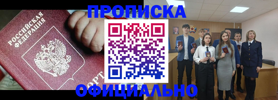 временная регистрация законно в Старом Осколе